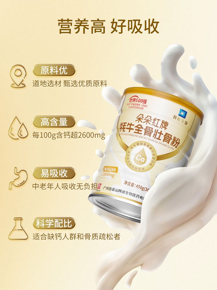 白云山壮骨粉耗牛骨髓中老年人增加骨密度补钙骨折骨裂恢复营养品