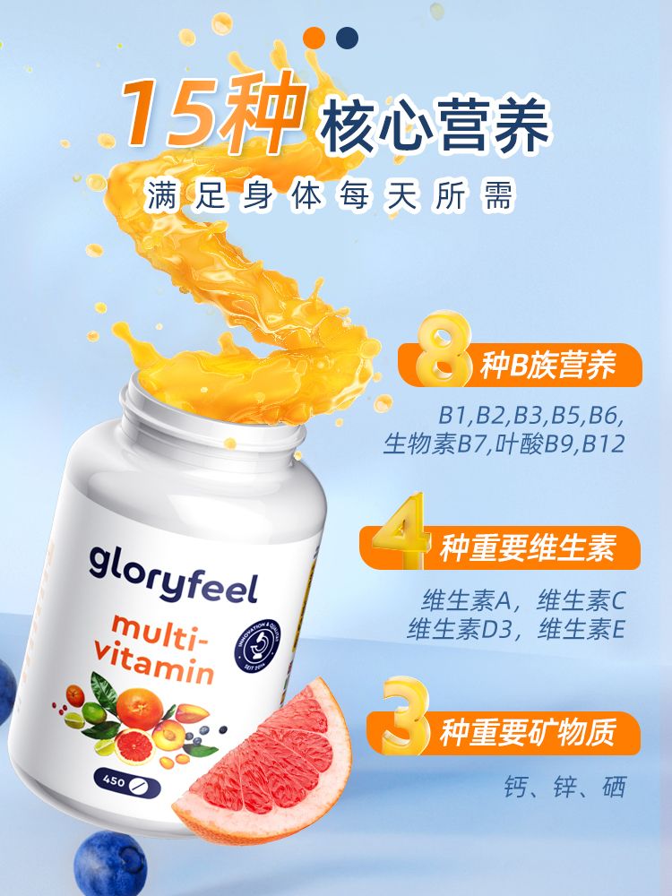 拜耳德国gloryfeel复合维生素450片男士女性综合多维多种b族vc