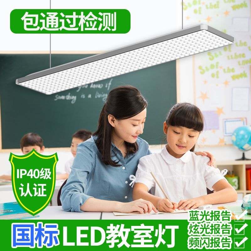 新国际教室灯LED照明专用护眼灯