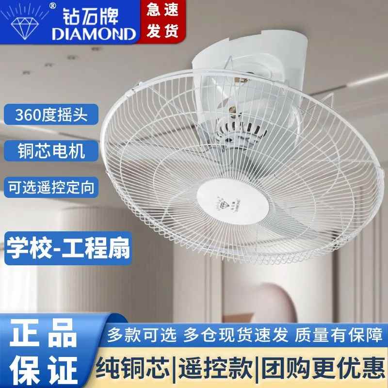 钻石牌吊顶宿舍学校工厂工程摇头18寸电风扇ZM