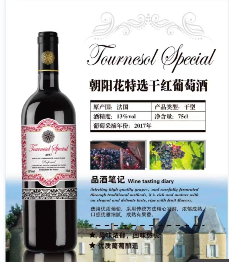 朝阳花特选干红葡萄酒 2支