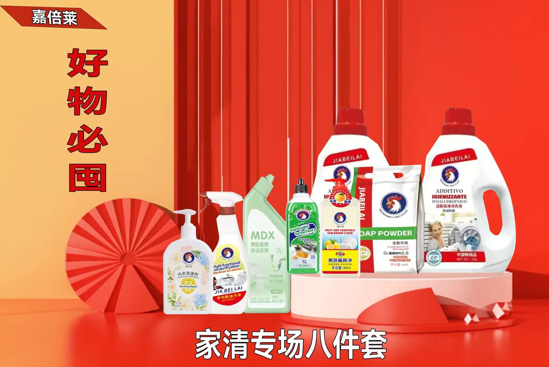 洗涤八件套